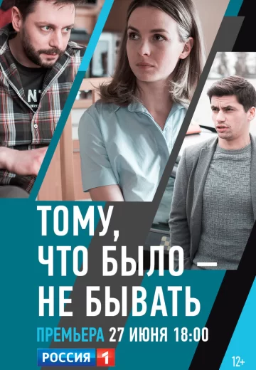 Тому что было не бывать