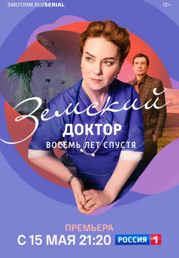 Земский доктор