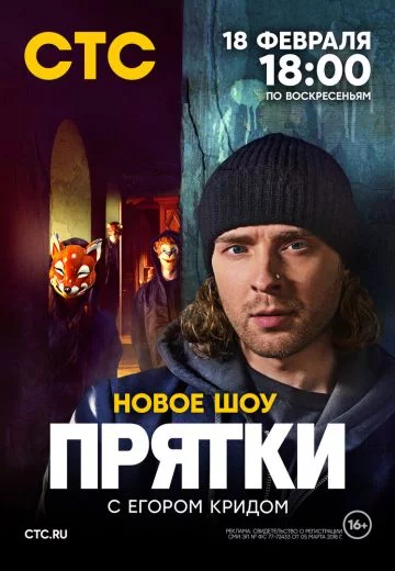 Прятки 1 сезон