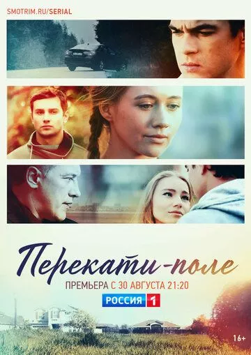Перекати поле