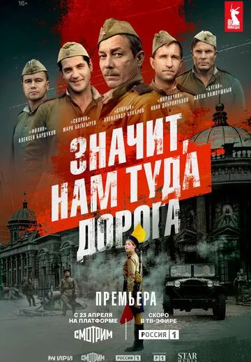 Значит, нам туда дорога
