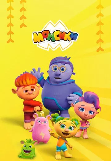 Монсики
