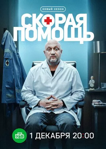 Скорая помощь 8 сезон
