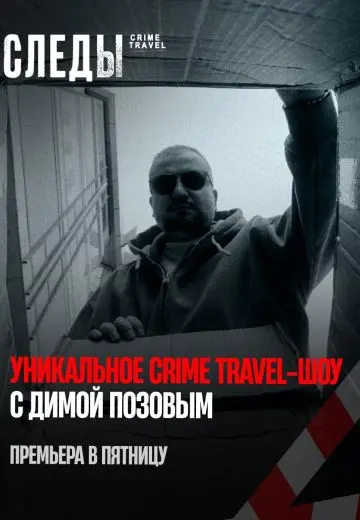 Следы