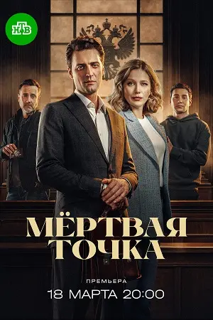 Мёртвая точка
