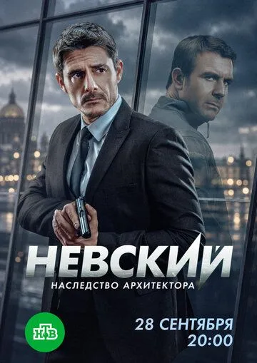 Невский Наследство архитектора 8 сезон